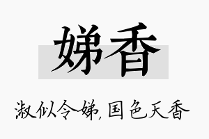 娣香名字的寓意及含义