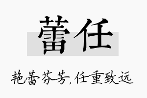 蕾任名字的寓意及含义