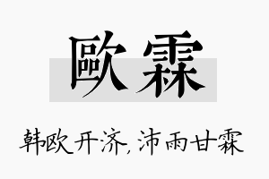 欧霖名字的寓意及含义