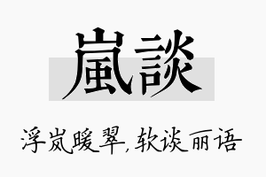 岚谈名字的寓意及含义