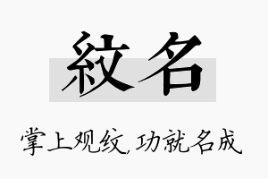 纹名名字的寓意及含义