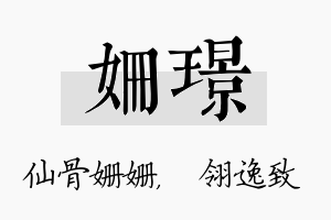 姗璟名字的寓意及含义