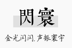 闪寰名字的寓意及含义