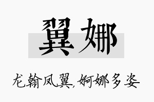 翼娜名字的寓意及含义