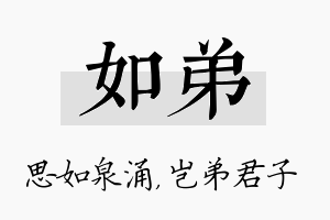 如弟名字的寓意及含义