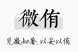 微侑名字的寓意及含义