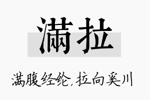 满拉名字的寓意及含义