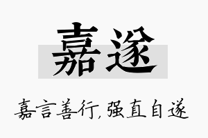 嘉遂名字的寓意及含义