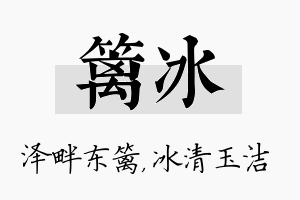 篱冰名字的寓意及含义