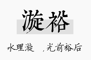 漩裕名字的寓意及含义