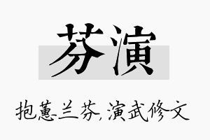 芬演名字的寓意及含义