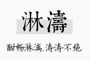 淋涛名字的寓意及含义