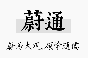 蔚通名字的寓意及含义