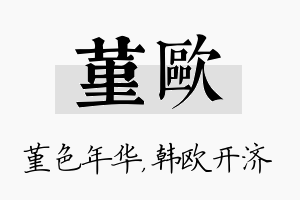 堇欧名字的寓意及含义