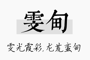 雯甸名字的寓意及含义