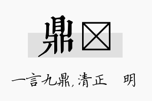 鼎淏名字的寓意及含义