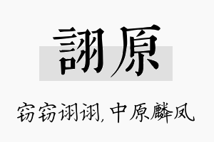 诩原名字的寓意及含义