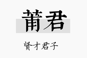 莆君名字的寓意及含义