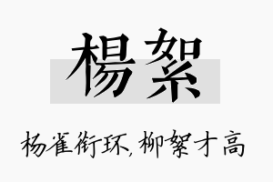 杨絮名字的寓意及含义