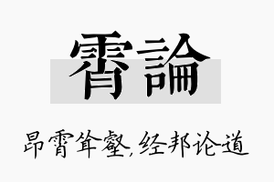 霄论名字的寓意及含义