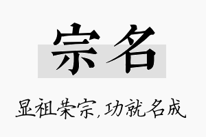 宗名名字的寓意及含义