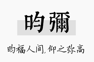 昀弥名字的寓意及含义