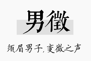 男徵名字的寓意及含义