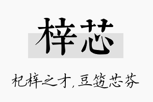 梓芯名字的寓意及含义