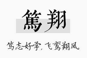 笃翔名字的寓意及含义