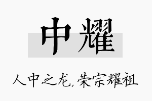 中耀名字的寓意及含义