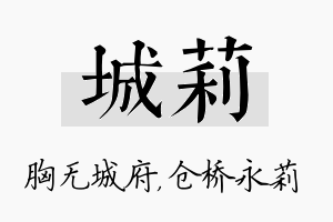 城莉名字的寓意及含义