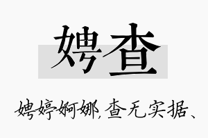 娉查名字的寓意及含义