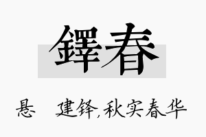 铎春名字的寓意及含义