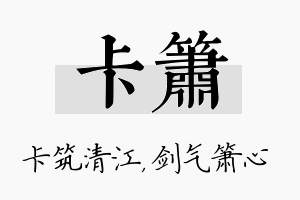 卡箫名字的寓意及含义