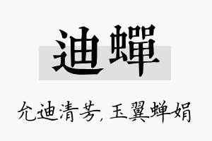 迪蝉名字的寓意及含义