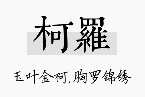 柯罗名字的寓意及含义