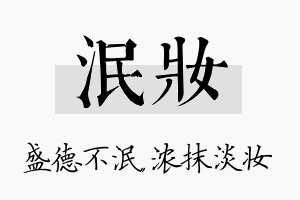 泯妆名字的寓意及含义