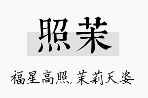 照茉名字的寓意及含义