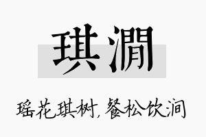 琪涧名字的寓意及含义