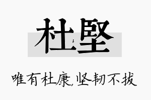 杜坚名字的寓意及含义