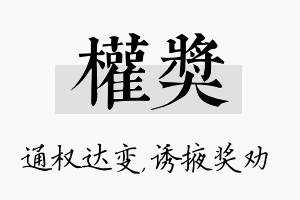 权奖名字的寓意及含义