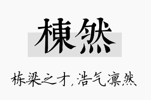 栋然名字的寓意及含义