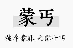 蒙丐名字的寓意及含义