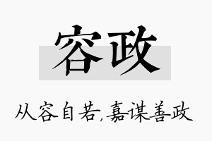 容政名字的寓意及含义