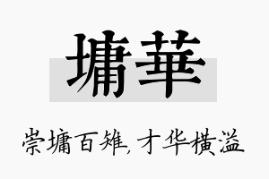 墉华名字的寓意及含义