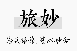 旅妙名字的寓意及含义