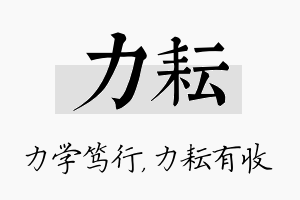 力耘名字的寓意及含义