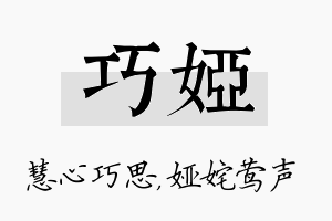 巧娅名字的寓意及含义