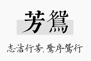 芳鸳名字的寓意及含义