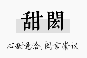 甜闳名字的寓意及含义